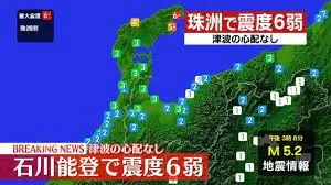 石川県で最大震度6強を観測する地震がありました
